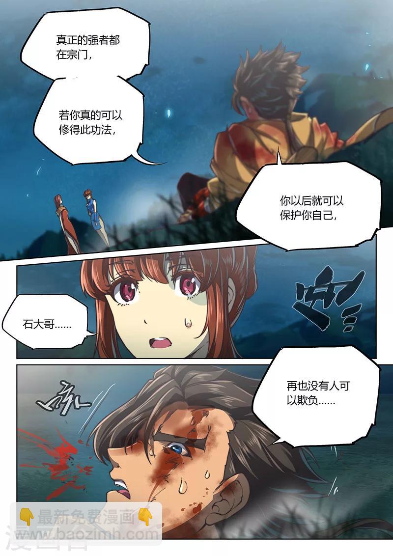 🍚玄界之门 第55话 第15页