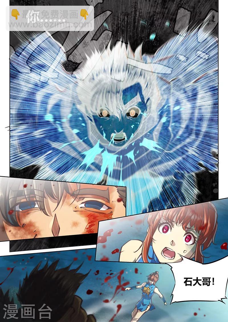 🍚玄界之门 第55话 第16页