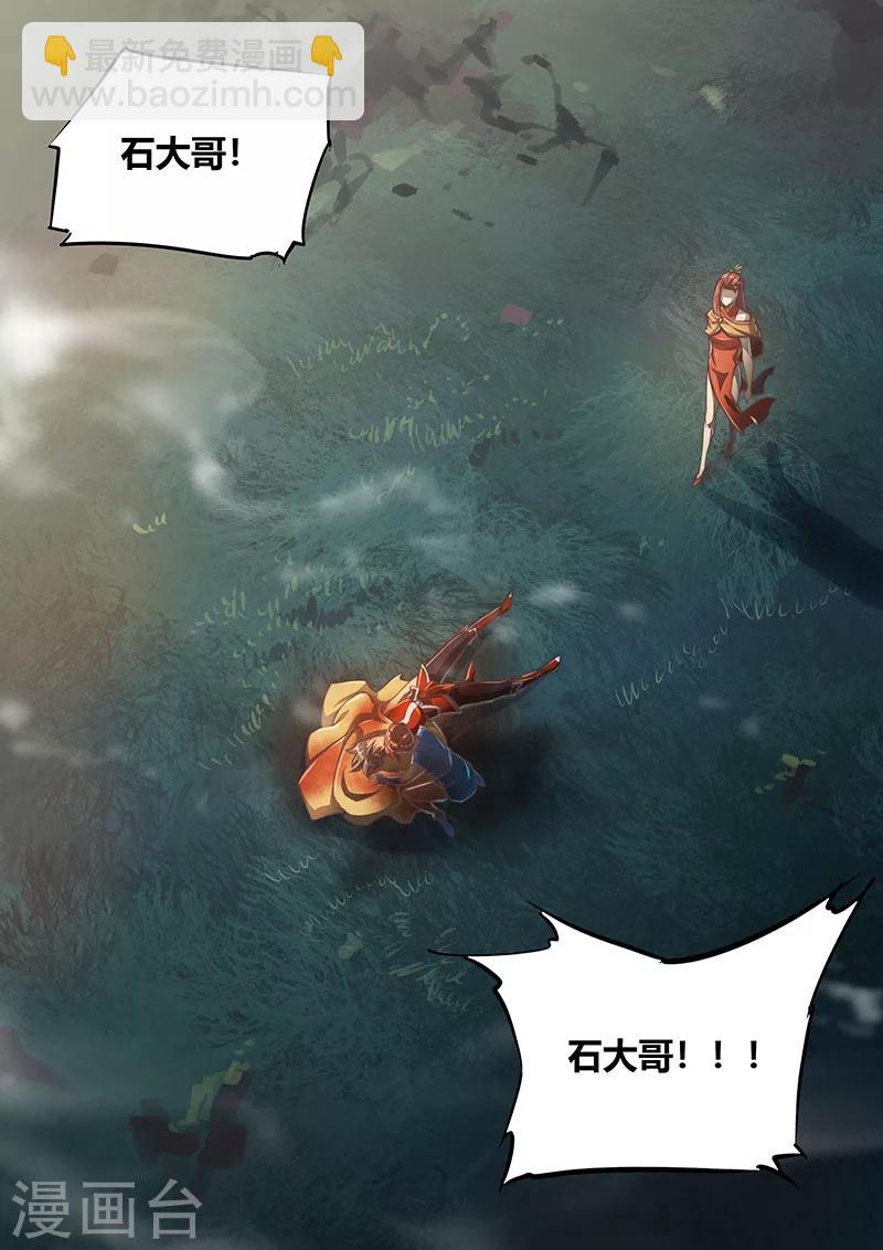 🍚玄界之门 第55话 第17页