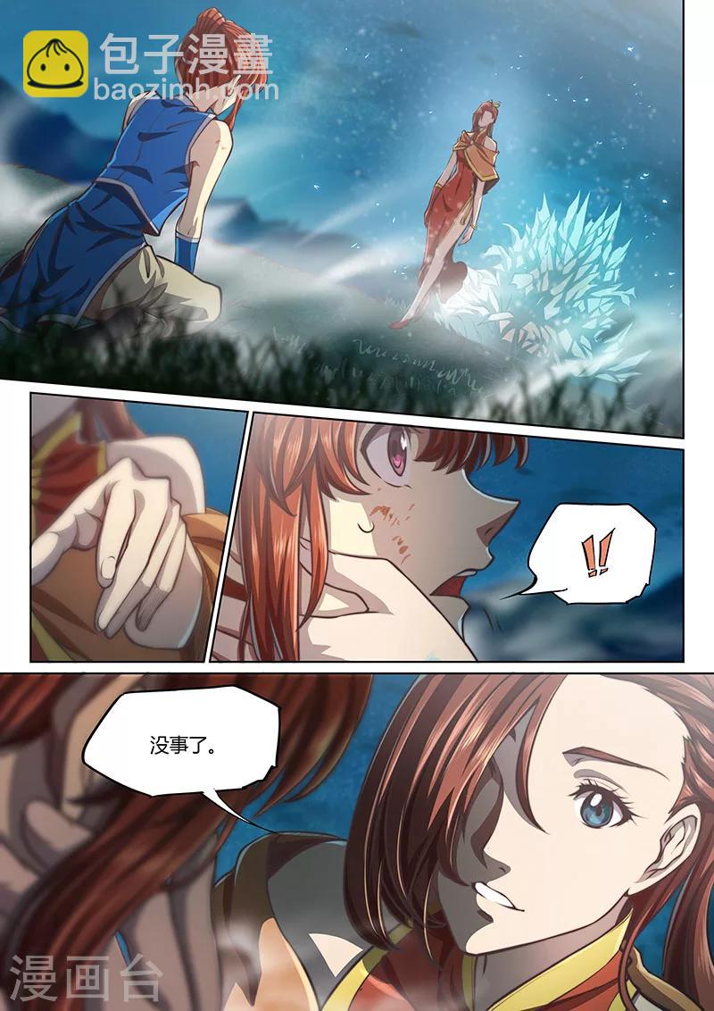 🍚玄界之门 第55话 第2页