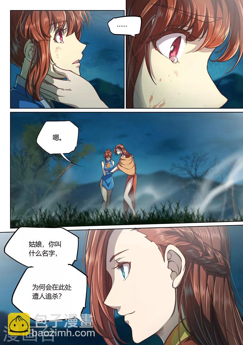 🍚玄界之门 第55话 第3页