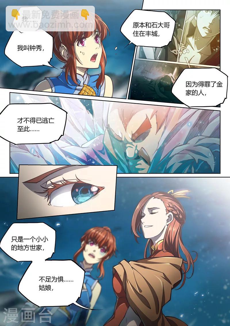 🍚玄界之门 第55话 第4页