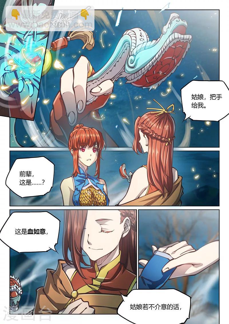 🍚玄界之门 第55话 第5页