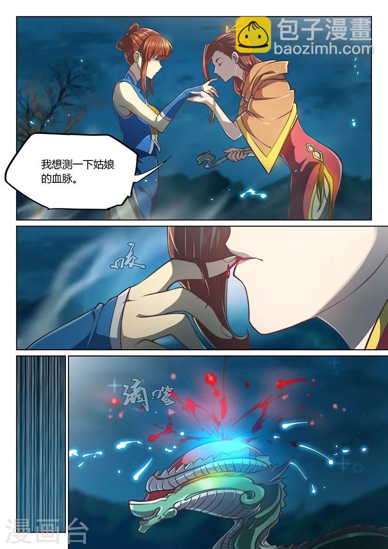 🍚玄界之门 第55话 第6页