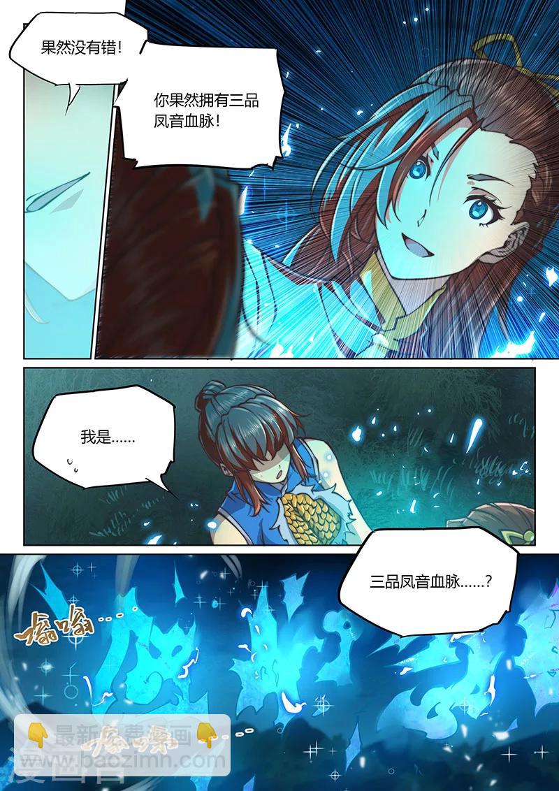🍚玄界之门 第55话 第8页