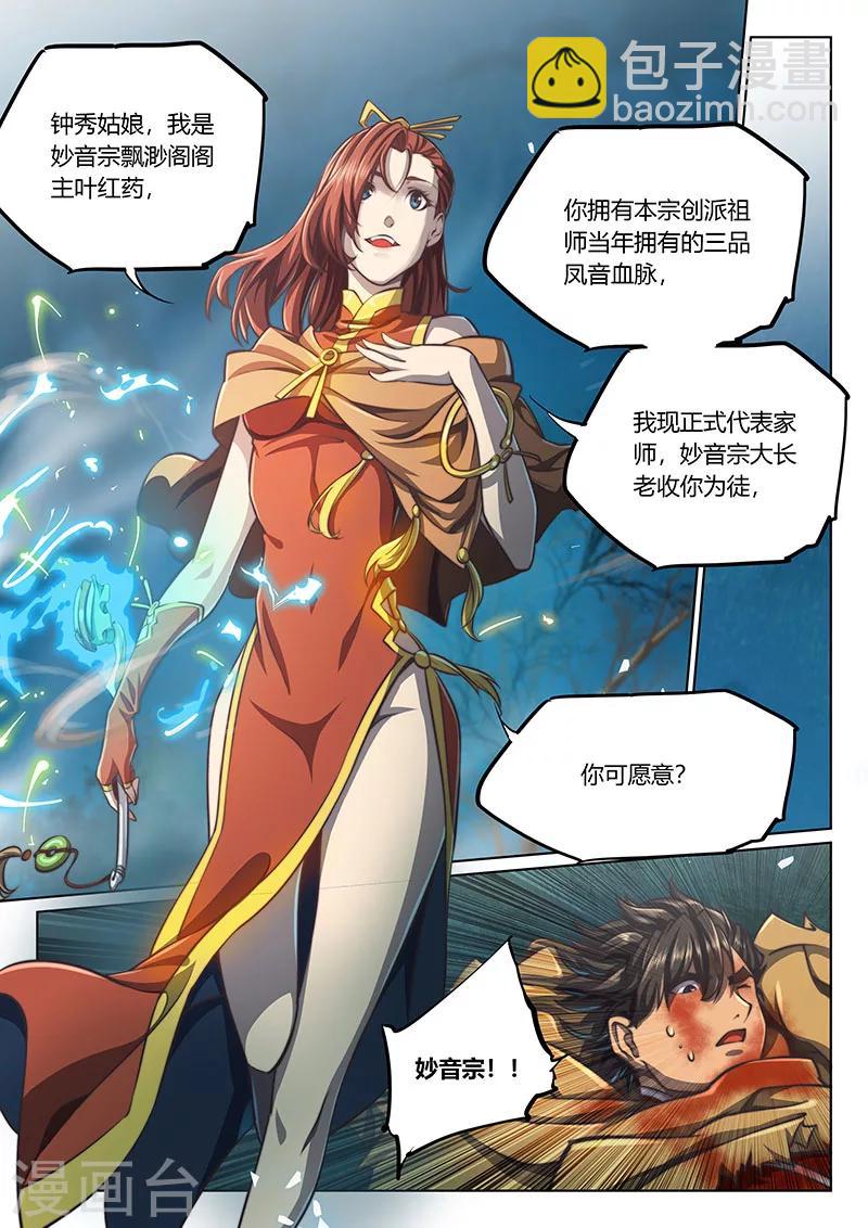 🍚玄界之门 第55话 第9页