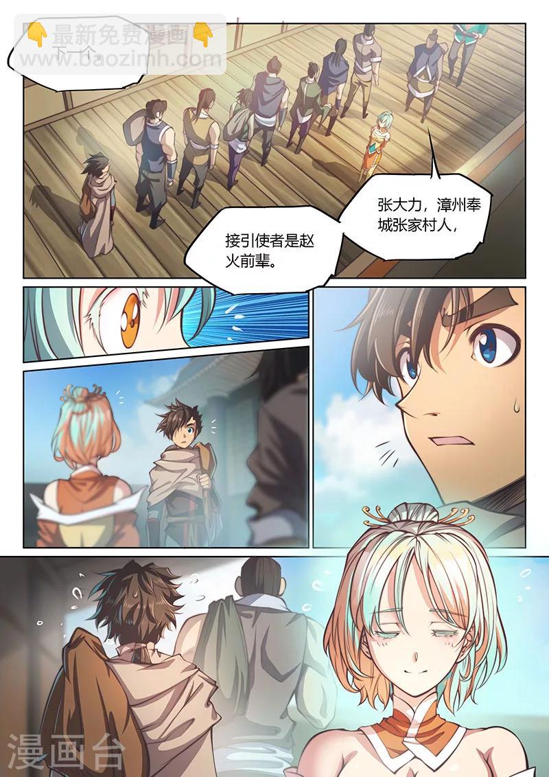 🍚玄界之门 第57话 第10页