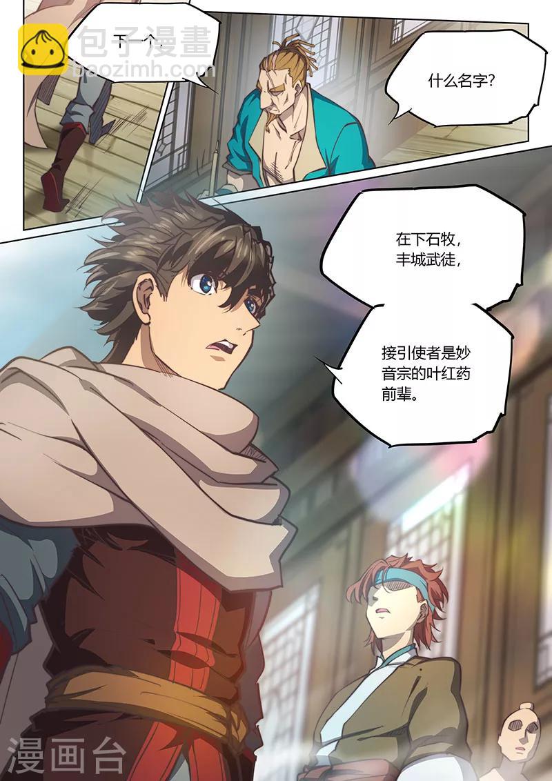 🍚玄界之门 第57话 第11页