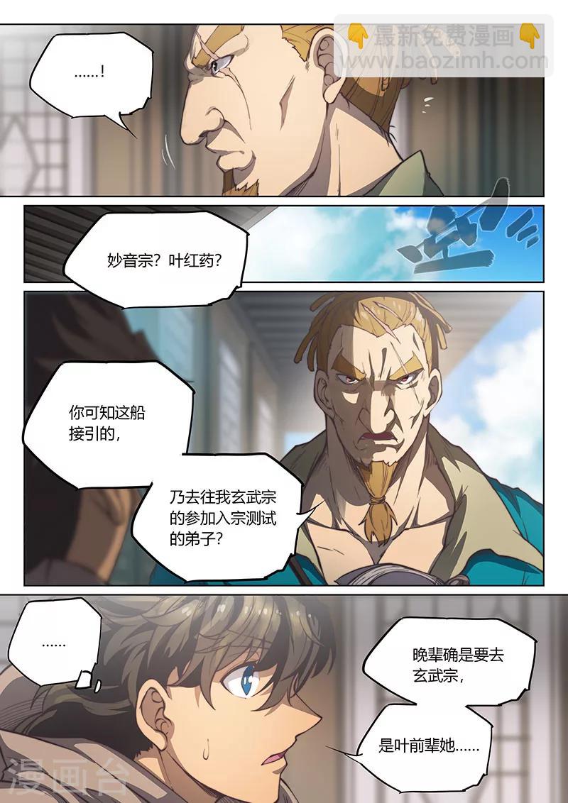 🍚玄界之门 第57话 第12页