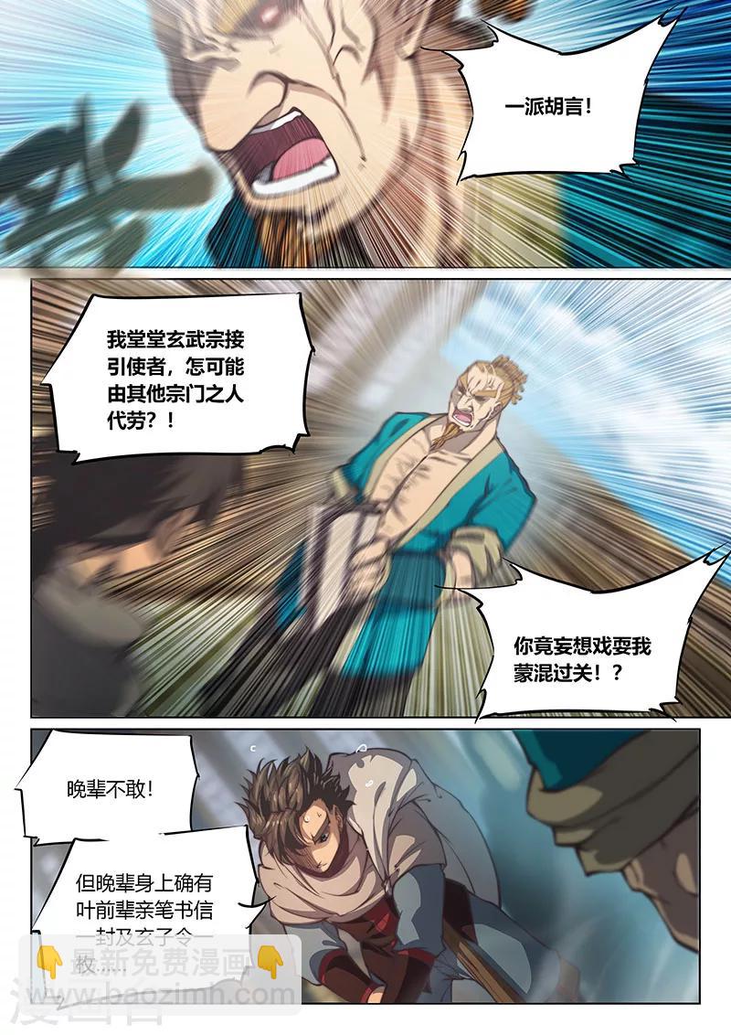 🍚玄界之门 第57话 第13页