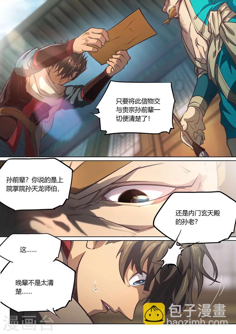 🍚玄界之门 第57话 第14页