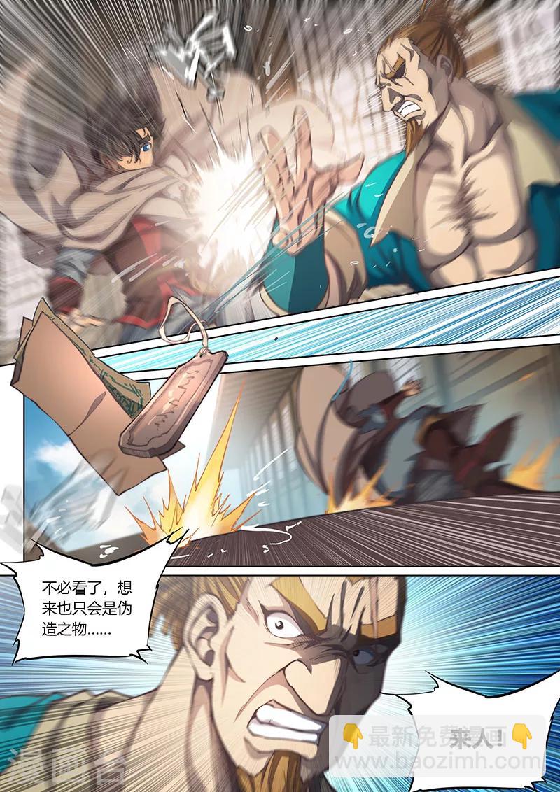 🍚玄界之门 第57话 第15页