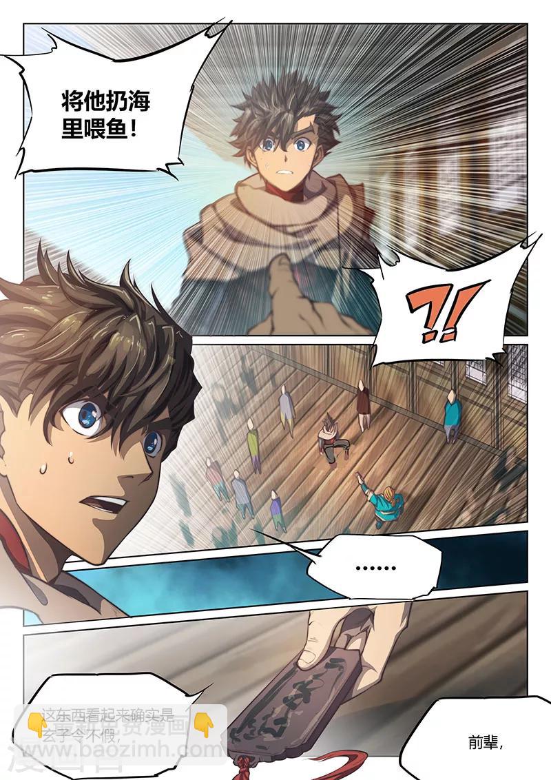 🍚玄界之门 第57话 第16页