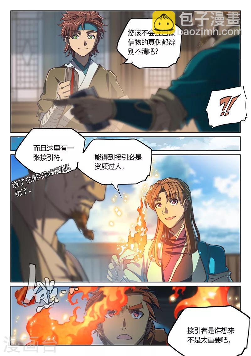 🍚玄界之门 第57话 第17页