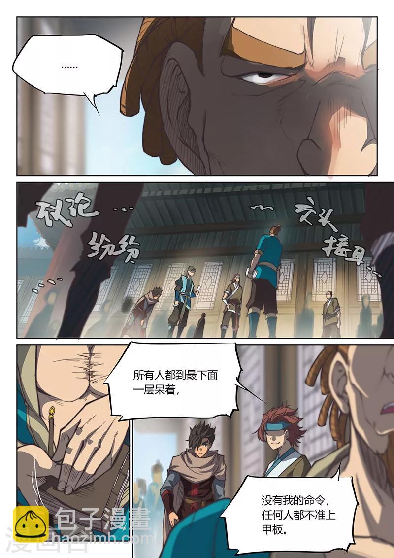 🍚玄界之门 第57话 第19页