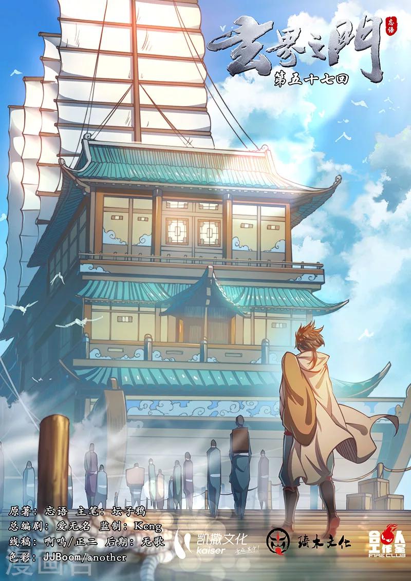 🍚玄界之门 第57话 第2页
