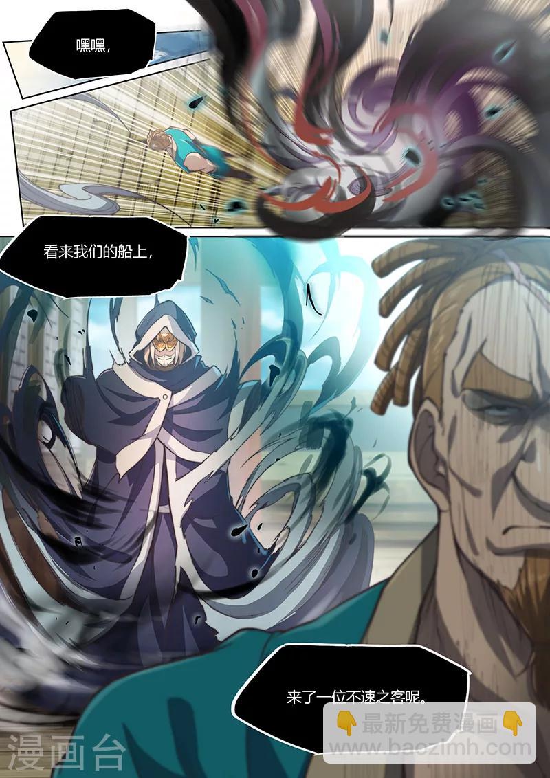 🍚玄界之门 第57话 第22页