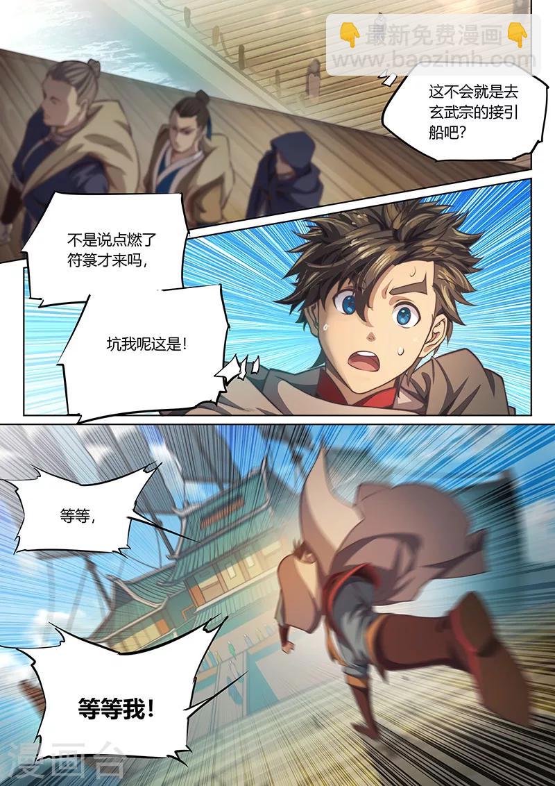 🍚玄界之门 第57话 第3页