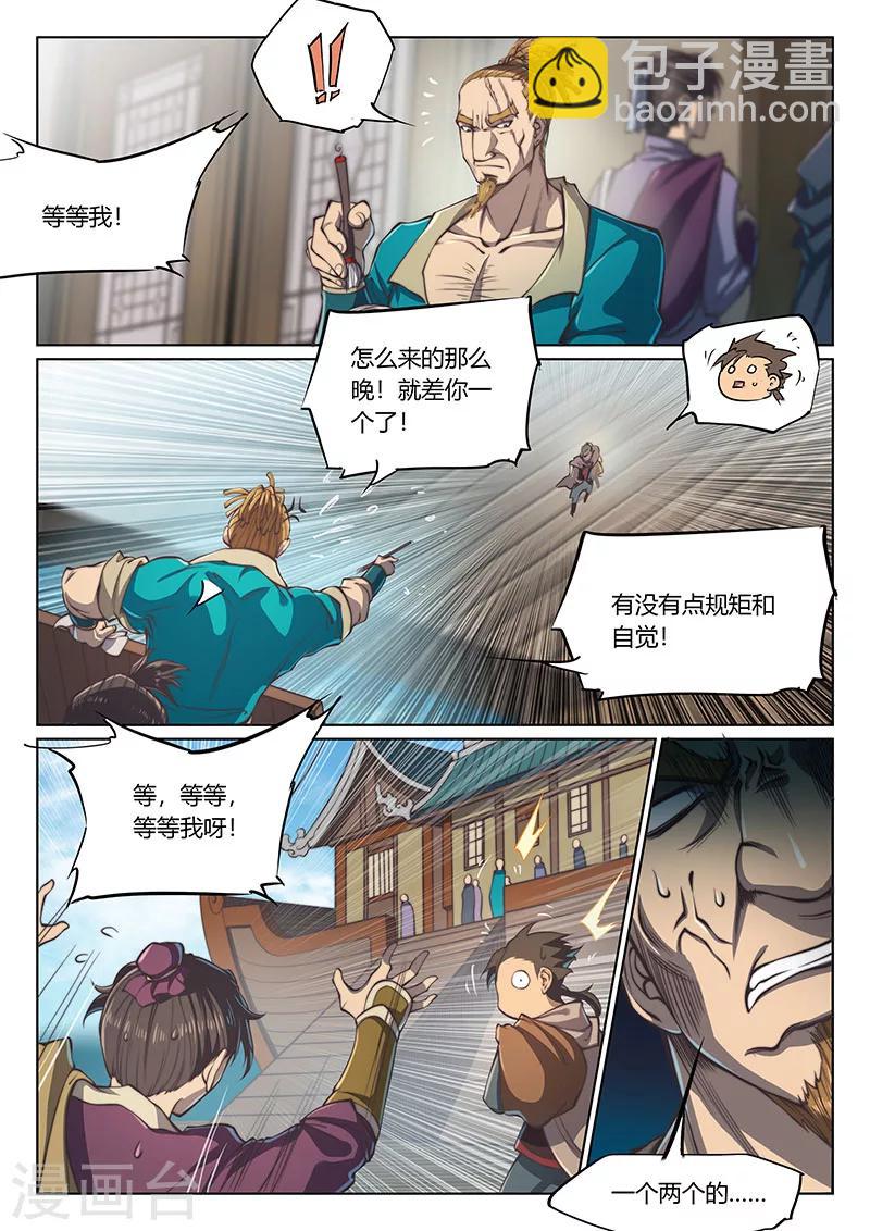 🍚玄界之门 第57话 第4页