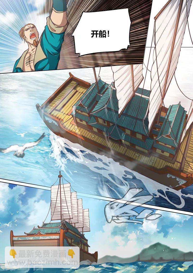 🍚玄界之门 第57话 第8页