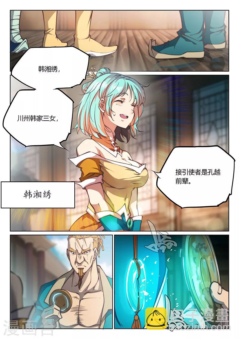🍚玄界之门 第57话 第9页