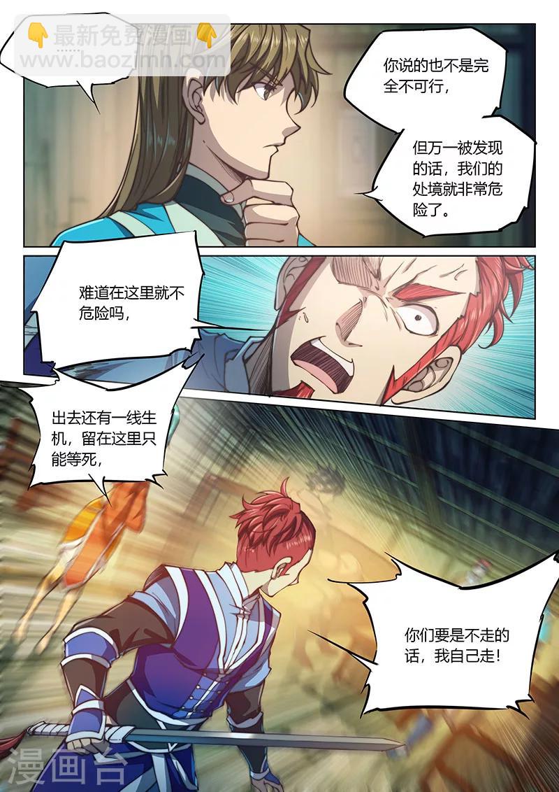 🍚玄界之门 第59话1 第10页