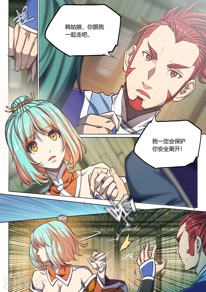 🍚玄界之门 第59话1 第11页