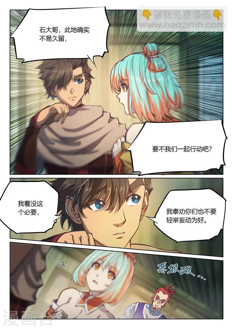 🍚玄界之门 第59话1 第12页