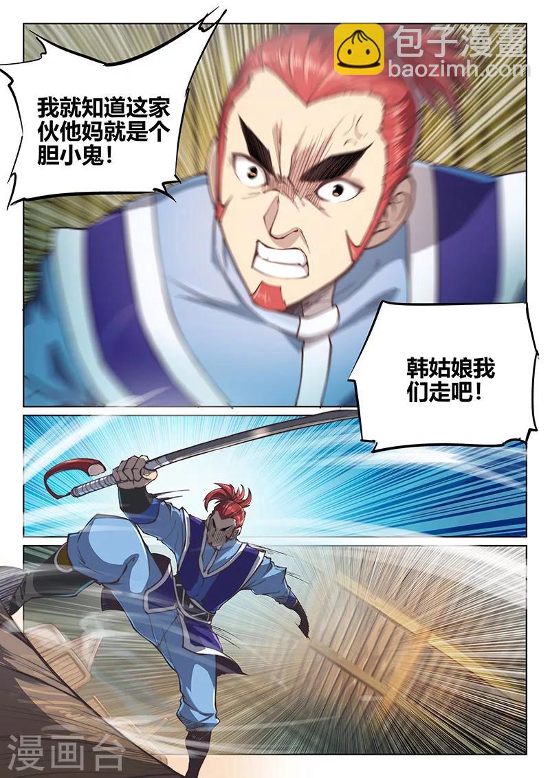 🍚玄界之门 第59话1 第13页