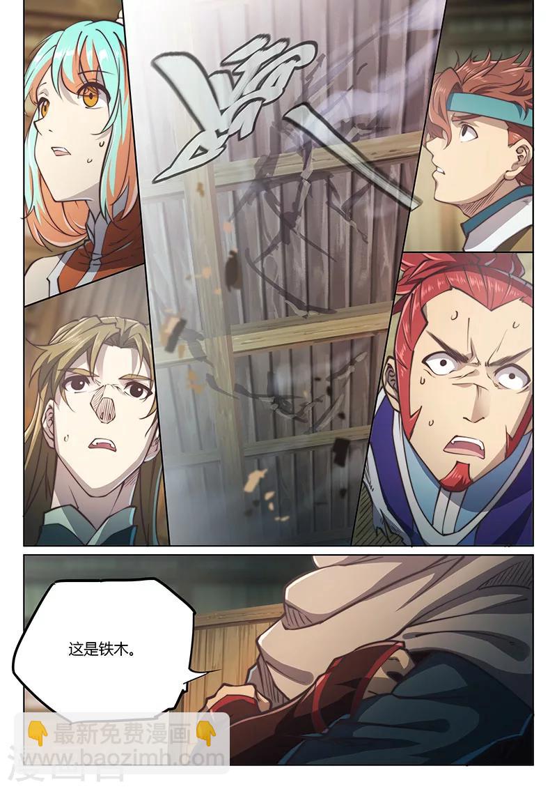 🍚玄界之门 第59话1 第16页