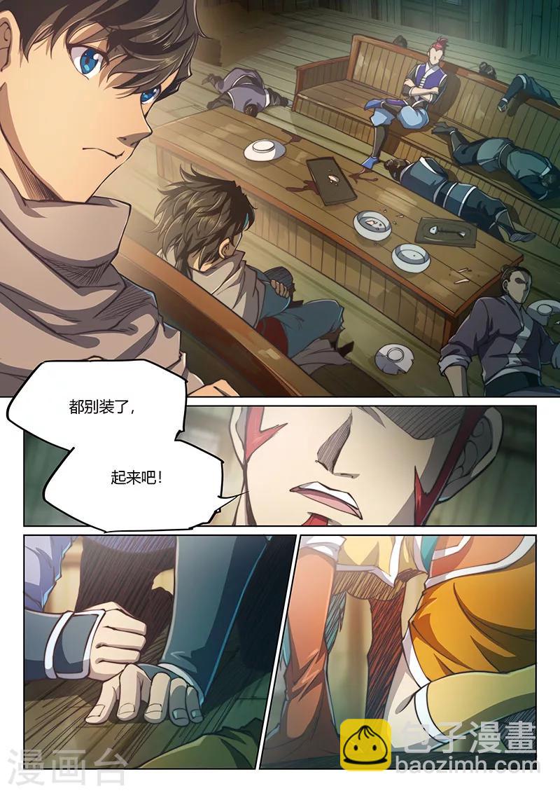 🍚玄界之门 第59话1 第2页