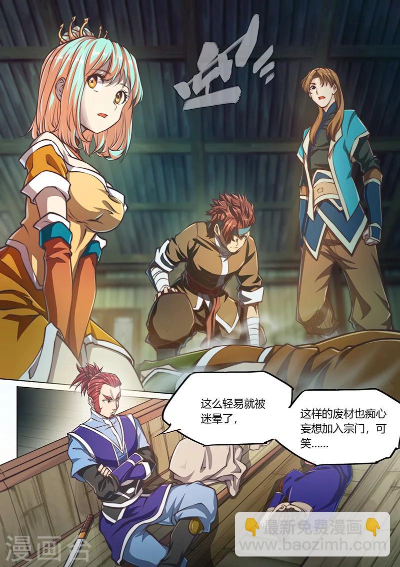 🍚玄界之门 第59话1 第3页