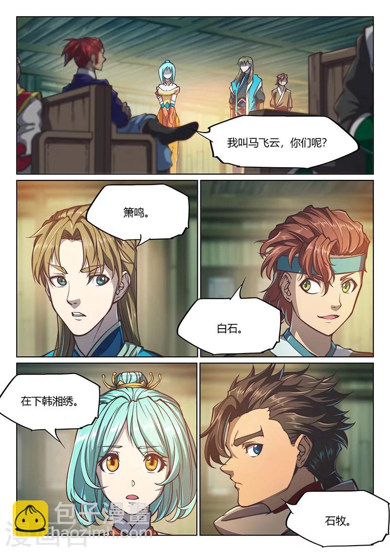 🍚玄界之门 第59话1 第4页
