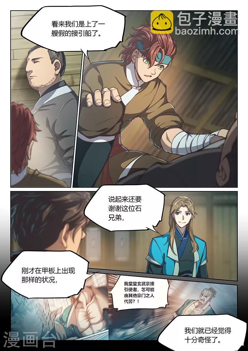 🍚玄界之门 第59话1 第5页