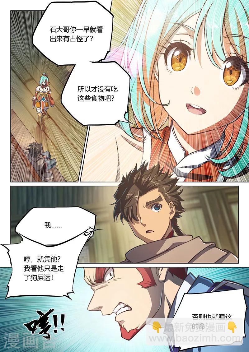 🍚玄界之门 第59话1 第6页