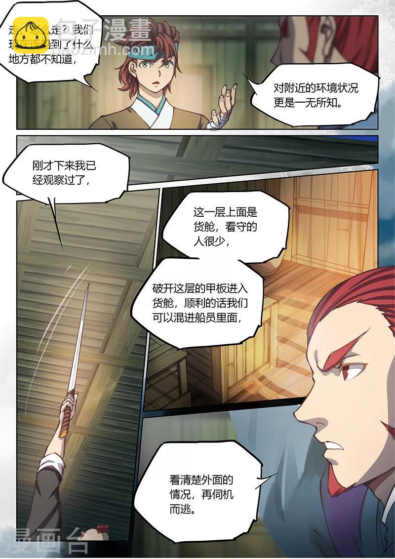 🍚玄界之门 第59话1 第9页