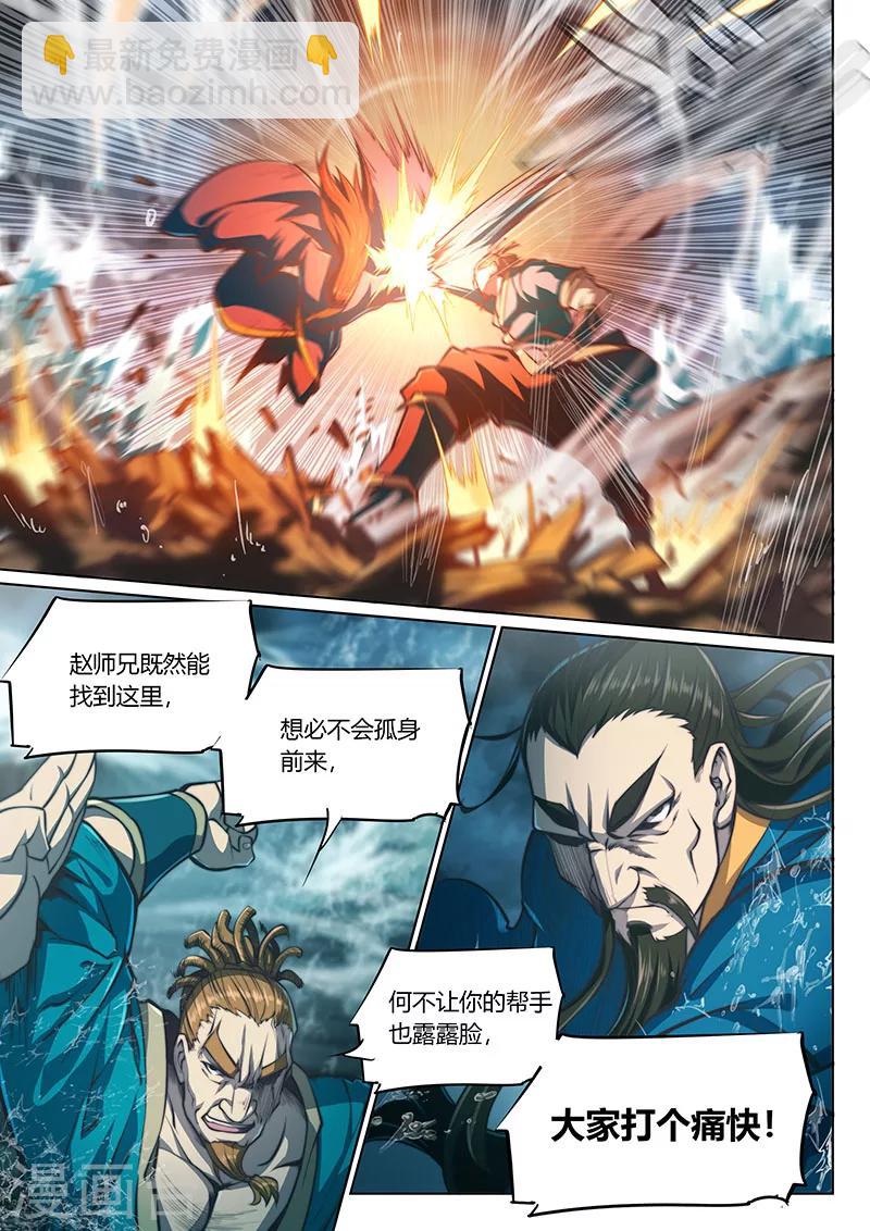 🍚玄界之门 第60话1 第10页