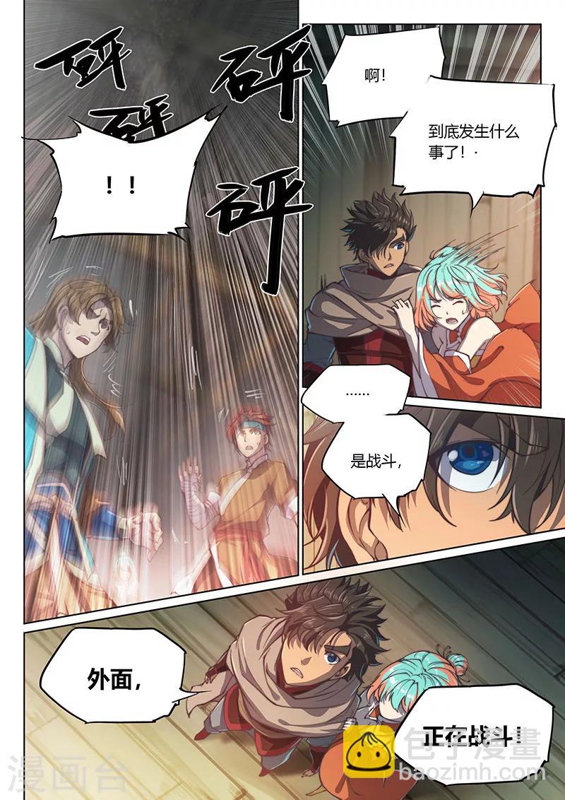 🍚玄界之门 第60话1 第19页