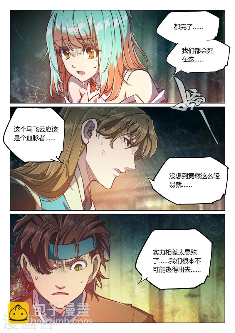 🍚玄界之门 第60话1 第3页