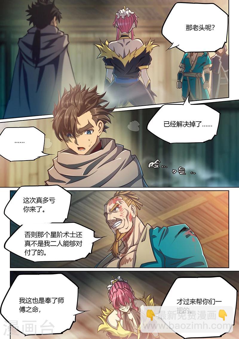 🍚玄界之门 第61话 第10页