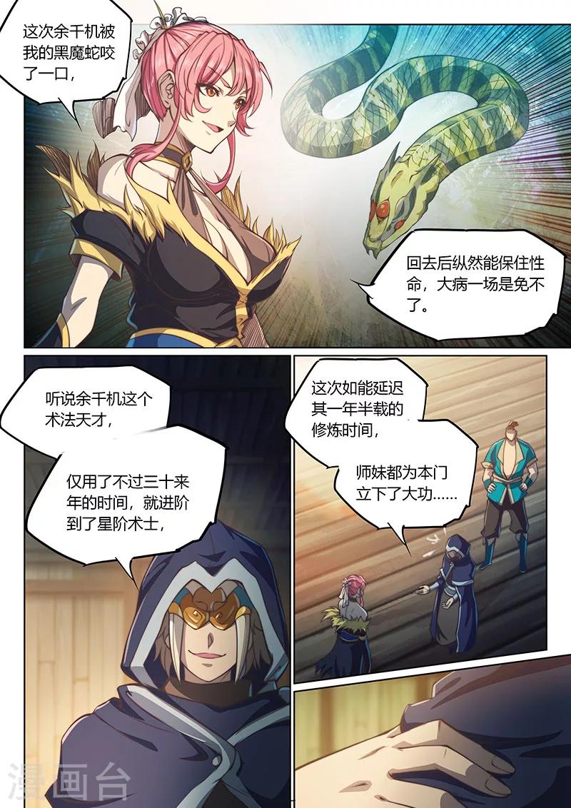 🍚玄界之门 第61话 第11页