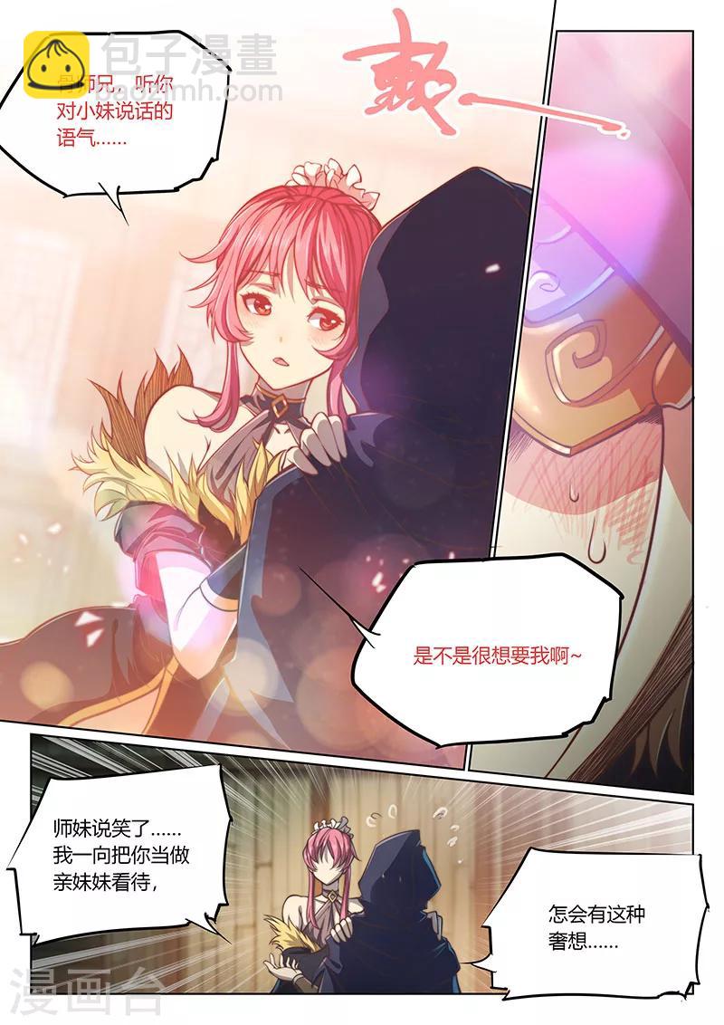 🍚玄界之门 第61话 第12页