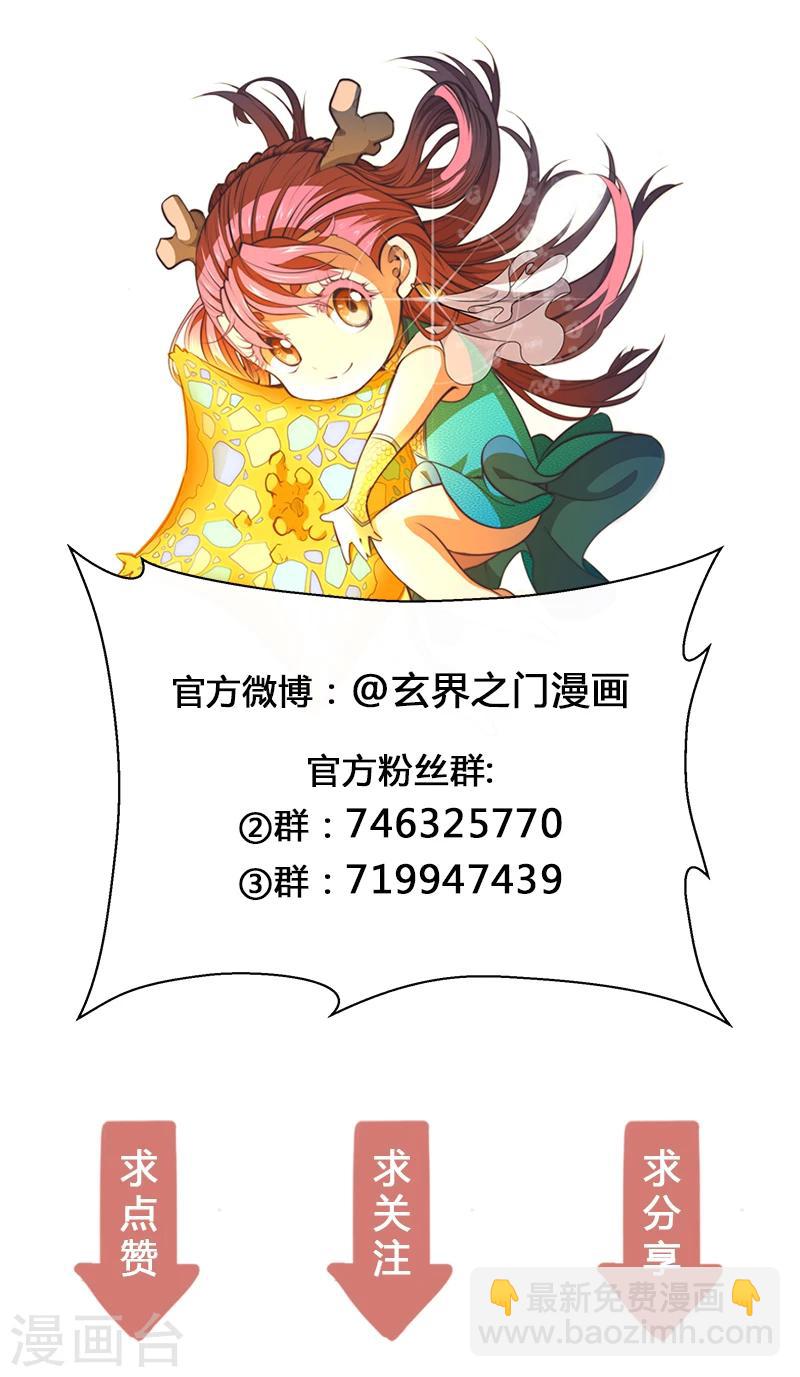 🍚玄界之门 第61话 第15页