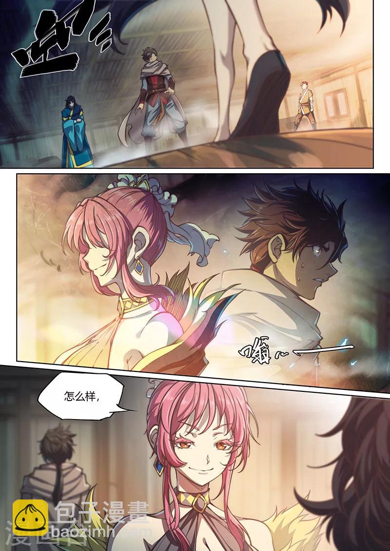 🍚玄界之门 第61话 第3页