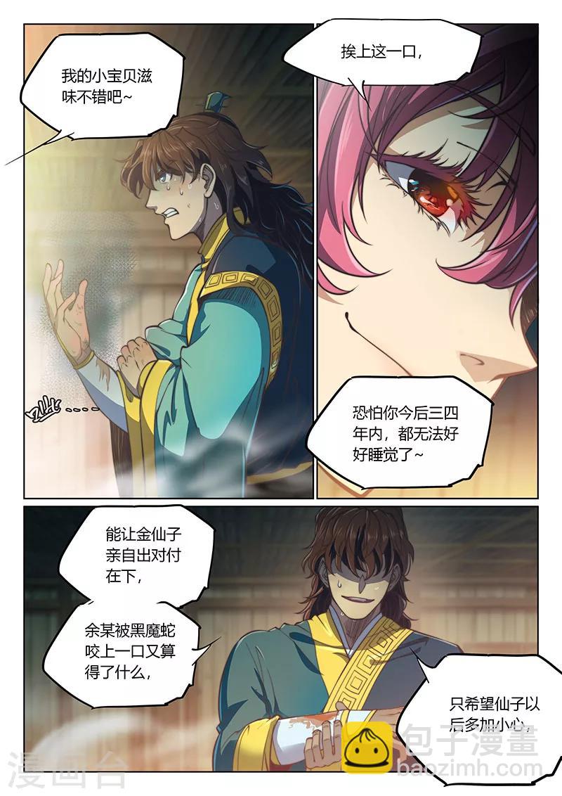 🍚玄界之门 第61话 第4页
