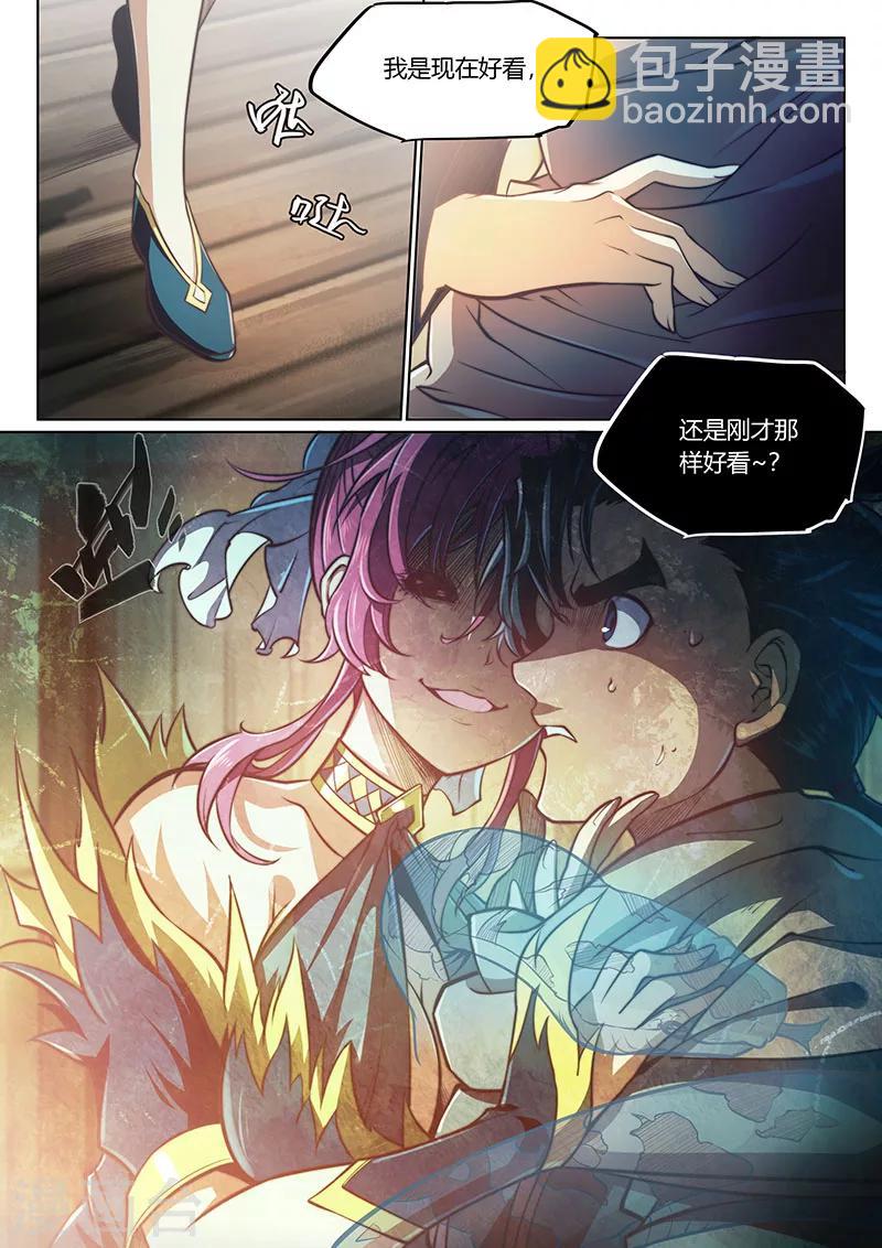 🍚玄界之门 第61话 第8页