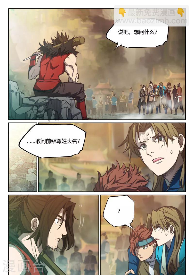 🍚玄界之门 第63话 第12页
