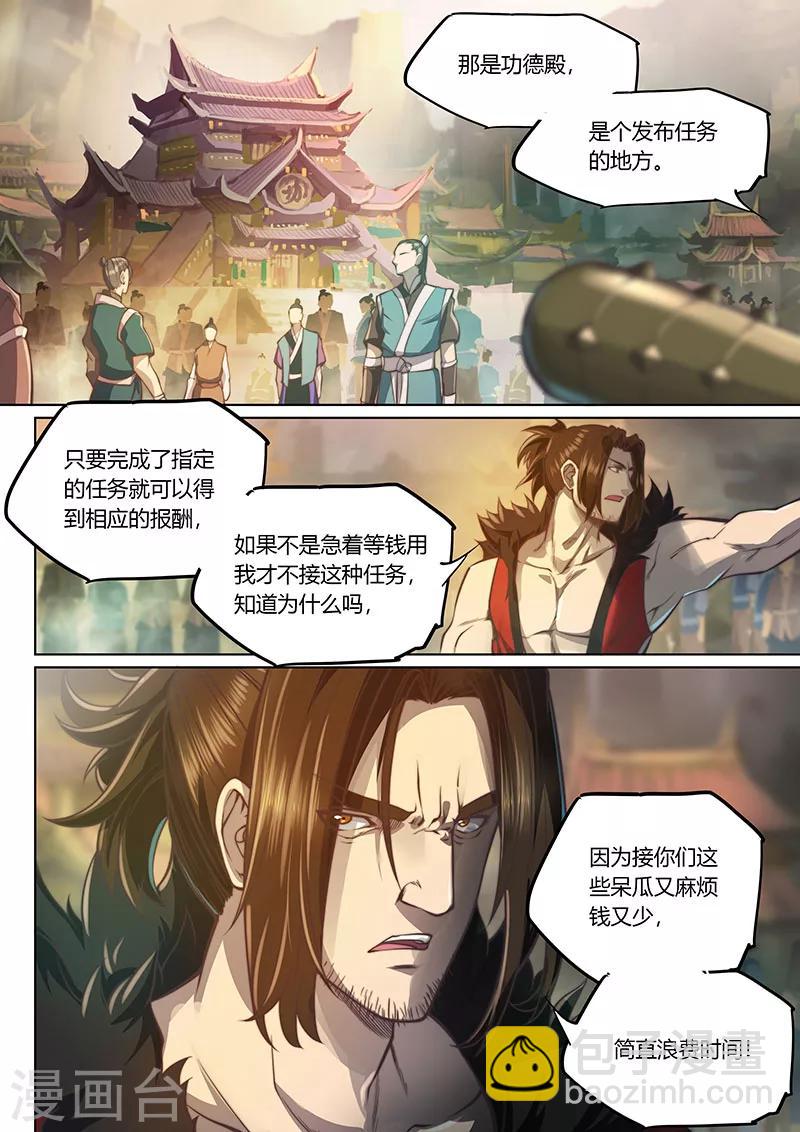 🍚玄界之门 第63话 第14页