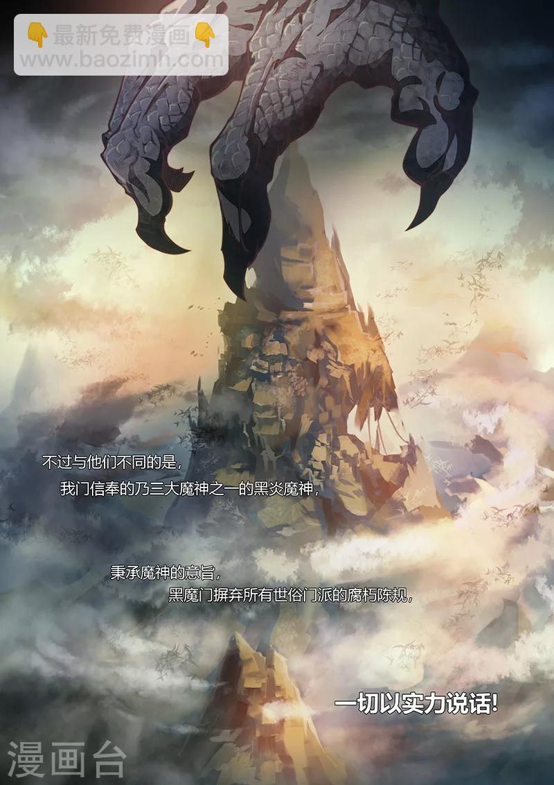 🍚玄界之门 第63话 第17页