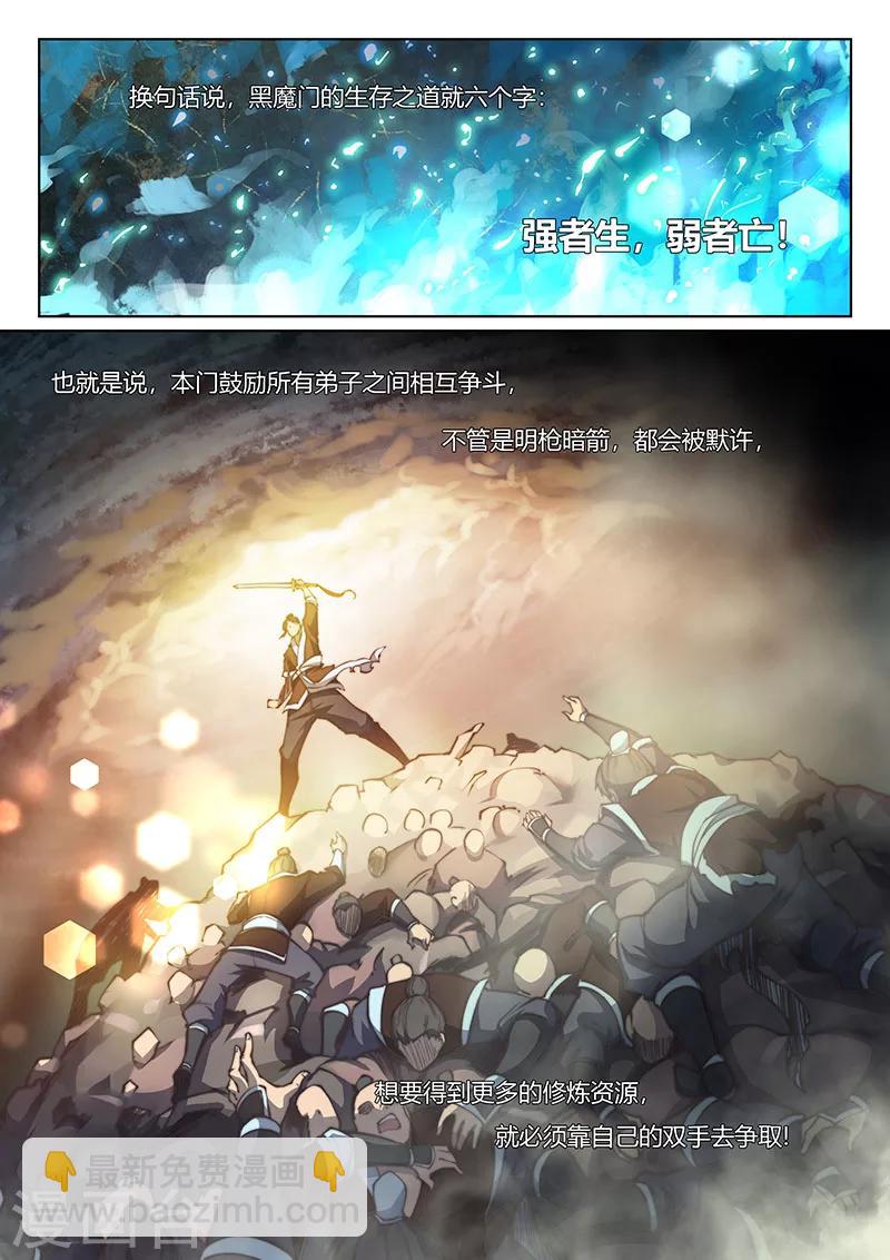 🍚玄界之门 第63话 第18页